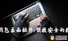 全面解析比特币钱包桌面