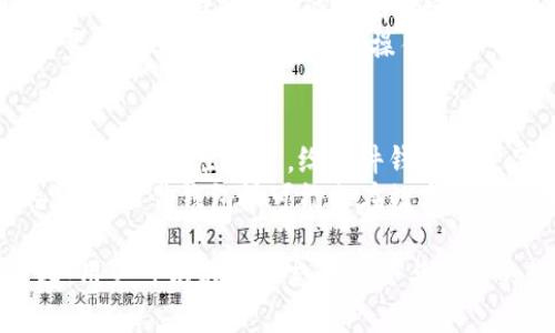 biao ti比特币文件钱包：全面解析数字货币安全存储的最佳实践/biao ti  
比特币, 文件钱包, 安全存储, 数字货币/guanjianci  

引言：比特币文件钱包的诞生  
比特币，自诞生以来便以其去中心化和匿名性的特质吸引了全球范围内的用户。随着其价值的不断上涨，更多的人开始关注如何安全地存储这些虚拟资产。比特币文件钱包，作为一种重要的存储方式，也逐渐走入人们的视野。本文将全面解析比特币文件钱包的定义、功能、优缺点，以及使用它的最佳实践。  

什么是比特币文件钱包？  
比特币文件钱包，通常是指将比特币的私钥或助记词保存在计算机的文件中，以便于离线存储和管理。这种方式使用户能够控制自己的比特币，而不需要依赖中心化的钱包服务。具体来说，用户可以通过生成一个包含助记词（种子）的文件，绝大部分文件钱包都是基于某种加密算法，以确保私钥的安全性。  

比特币文件钱包的工作原理  
比特币文件钱包的工作原理主要依赖于公共和私有钥匙的生成。用户需首先在一个安全的环境中生成一对密钥，包含一个公共钥匙和一个私有钥匙，后者用于签署交易并确认用户对比特币的所有权。这些密钥可以以加密的形式存储在文件中，而后在需要进行交易时再导入钱包软件中进行使用。  

比特币文件钱包的优点  
使用比特币文件钱包的主要优点包括：  
ul  
    listrong完全控制权：/strong用户掌握私钥，能够控制其比特币的使用权，不需要依赖任何第三方服务。/li  
    listrong离线存储：/strong文件钱包不与互联网连接，降低了被黑客攻击的风险。/li  
    listrong简单易用：/strong用户无需复杂的注册过程，只需生成密钥即可。/li  
/ul  

比特币文件钱包的缺点  
尽管比特币文件钱包具有许多优点，但也存在一定的风险：  
ul  
    listrong安全隐患：/strong如果用户未妥善保管文件，文件丢失或被盗会导致资产损失。/li  
    listrong技术门槛：/strong对部分用户而言，生成和管理私钥可能较为复杂，尤其是在首次接触数字货币时。/li  
    listrong不便携带：/strong相比于硬件钱包，文件钱包在日常使用中可能不够方便。/li  
/ul  

最佳实践：如何安全地使用比特币文件钱包  
为了安全有效地使用比特币文件钱包，用户需要遵循以下最佳实践：  
ul  
    listrong备份文件：/strong务必在多个安全位置保存文件的钱包备份，以防止丢失或损坏。/li  
    listrong加密文件：/strong使用强密码对钱包文件进行加密，添加一层安全保障。/li  
    listrong保持软件更新：/strong确保使用的钱包软件和生成工具是最新版本，避免遭受已知漏洞。/li  
    listrong定期检查：/strong务必定期检查文件的完整性，确保没有被篡改。/li  
/ul  

相关问题探讨  

问题一：比特币文件钱包是否会替代其他类型的钱包？  
随着比特币及其他加密货币的日益流行，各类钱包层出不穷，其中包括热钱包、冷钱包和硬件钱包等。文件钱包作为冷钱包的一种，其优势在于安全性和用户控制权。但在日常交易中，热钱包因其便捷性却受到广泛青睐。  
文件钱包的主要功能是保障用户的安全和隐私，使其可以将比特币安全存储。尽管其安全性高，但相较于热钱包所提供的便捷性，例如快速的交易确认以及随时随地的访问，文件钱包较为笨重且携带不便。因此，在多种钱包形式中，文件钱包并不能完全替代其他类型的钱包，而更适合长期持有和投资者使用。  
然而，随着个人隐私保护意识的增强，加上黑客攻击事件的频繁发生，越来越多的用户开始意识到存储数字资产的安全问题。因此，比特币文件钱包在某些特定情境下（如存储大量比特币）仍会有其不可替代的重要性。  

问题二：如何确保比特币文件钱包的安全性？  
安全性是数字货币存储的核心要素，特别是在比特币文件钱包中，用户需要采取一系列措施来确保自己的资产安全。首先，用户需要保证生成密钥的环境是安全的，应避免在公共网络或设备上生成密钥，以免被黑客监控。  
此外，用户应将生成的比特币文件钱包储存于加密的硬盘或USB闪存中，并定期进行备份。在备份时，应至少备份到三个不同的位置，防止单点故障带来的风险。其次，用户在选择钱包生成软件时，要选择经过验证的软件工具，最好使用开源项目和受到社区认可的工具。  
最后，用户还应保持对安全漏洞和网络攻击的敏感性，定期检查和更新相关软件，避免因技术漏洞造成资产损失。总之，确保比特币文件钱包的安全性是一个全方位的工作，需要用户的细心和高度警惕。  

问题三：比特币文件钱包是否适合初学者？  
虽然比特币文件钱包在安全性上具有显著优势，但其技术门槛和操作复杂性可能对初学者构成一定挑战。比特币文件钱包的使用需要用户对密钥生成、文档存储和操作过程有一定了解，初学者在没有指南的情况下可能很难顺利完成。因此，对于刚接触比特币的用户，可能更推荐使用一些界面友好、易于操作的热钱包或硬件钱包。  
然而，初学者只要认真学习、实践，逐步掌握比特币文件钱包的使用步骤，也能够成功利用这种方式进行资产管理。建议初学者可以先选择使用一些轻量级的工具，进行简单的操作练习，逐渐积累经验后再尝试使用文件钱包进行更大额的保管。同时，初学者应了解文件钱包的功能和潜在风险，主动寻求相关资源和社区的帮助。  

结论：比特币文件钱包的未来与挑战  
比特币文件钱包作为一种独特的数字货币存储方式，在安全性和用户控制权方面具有明显优势。然而，随着加密技术的发展，新的钱包形式和存储解决方案也层出不穷，给文件钱包带来了竞争和挑战。  
尽管如此，对于寻求长期存储和高安全性的用户来说，比特币文件钱包依然是一个非常可靠的选择。在未来，伴随加密市场的不断成熟和用户教育的深入，文件钱包很可能会在数字资产管理领域占据一席之地。用户在选择钱包时，应根据自己的需求和技术水平综合考量，选择最适合自己的比特币存储方案。  

无论选择何种钱包，保持对安全性的重视、不断自我学习和适应数字货币的新变化将是每位比特币投资者必须面对的挑战。通过理智选择和科学管理，用户可以在这个充满机会与风险的数字货币世界中保全自己的财富。  
