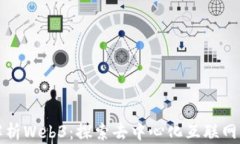 全面解析Web3：探索去中心