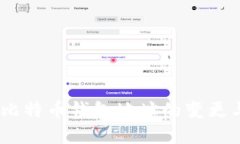 全面解读：比特币钱包地