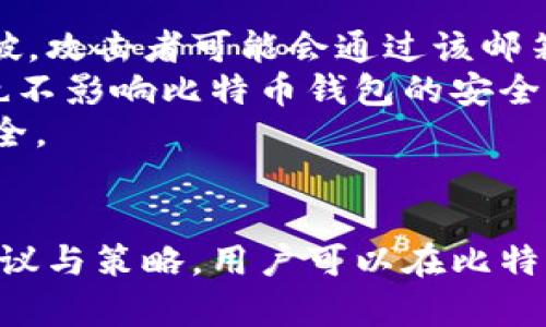 关于比特币钱包邮箱选择的全面指南：如何确保安全与便捷
  关于比特币钱包邮箱选择的全面指南：如何确保安全与便捷/  
 guanjianci 比特币钱包, 邮箱安全, 数字货币, 密码管理/ guanjianci 

引言
比特币作为一种数字货币，已经在全球范围内引起了巨大关注。随着其受欢迎程度的上升，越来越多的人开始投资和使用比特币。在这一过程中，比特币钱包便成为了用户管理和存储其数字资产的核心工具。而在创建比特币钱包时，通常需要关联一个邮箱。那么，如何选择一个合适的邮箱，以确保安全性和便捷性呢？本文将对此进行详细探讨。

一、邮箱选择的重要性
在数字货币的生态中，邮箱不仅是账户的注册信息，还常常用于账户的安全验证和密码恢复。因此，邮箱的安全性直接影响到比特币钱包的安全性。不良的选择可能导致账户被盗或丢失，从而造成不可逆转的财产损失。

二、如何选择一个适合的邮箱?
在选择邮箱时，可以从以下几个方面进行考虑：

h41. 安全性/h4
安全性是选择邮箱的首要条件。电子邮件提供者提供的安全功能，例如两步验证、加密服务和反钓鱼工具，都是重要的安全指标。推荐使用一些知名的大型服务提供商，如Gmail、Outlook等，它们通常会有更强的安全措施。

h42. 提供商的声誉/h4
选择一个声誉良好的提供商是非常重要的。大公司通常会有更好的安全和隐私保护记录，而且他们更有能力抵御网络攻击。调查一下邮件服务提供商过去的安全事件，可以帮助做出更好的选择。

h43. 用户友好性/h4
除了安全性，以用户友好的界面和功能同样重要。许多用户可能会因复杂的操作而感到困惑，从而影响他们使用电子邮件的效率。挑选一个简单易用的邮箱服务无疑会提高用户的满意度。

h44. 存储空间/h4
许多邮箱服务对存储空间有不同的限制。在很多情况下，用户需要保存与比特币相关的重要信息和文件，因此选择一个存储空间足够的邮箱将大大降低用户进行数据管理的复杂性。

三、邮箱安全策略
选择了合适的邮箱之后，接下来需要采取一些策略来进一步提升邮箱的安全性：

h41. 启用两步验证/h4
两步验证是增强邮箱安全的有效方法。即使有人获得了你的密码，只有通过第二步验证的人才能访问你的邮箱。这种防护措施能够极大地降低被黑客入侵的风险。

h42. 定期更改密码/h4
建议用户定期更改邮箱密码，并确保密码足够复杂。一个好的密码应该包含字母、数字和特殊字符，并且长度应达到12个字符以上。如果有可能，使用密码管理工具生成并存储强密码。

h43. 监控登录活动/h4
定期查看登录活动以确保没有未授权的访问。在大多数邮箱服务中，可以查看设备和位置的登录记录，如果发现任何可疑活动，可以及时更改密码和启用额外的安全措施。

h44. 教育自己关于网络钓鱼/h4
许多邮箱被黑客入侵的原因都是因为受害者上当受骗了网络钓鱼邮件。教育自己识别网络钓鱼的迹象，如可疑的链接和不明发件人，可以帮助进一步保护自己的邮箱安全。

四、与比特币钱包相关的常见问题

h4问题一：比特币钱包邮箱如果被盗怎么办？/h4
如果您的比特币钱包邮箱被盗，第一步是迅速采取行动以控制损失。您需要更改与该邮箱关联的所有密码，尤其是比特币钱包的密码。确保你的新密码强度高，并且启用两步验证等安全功能。
接下来，您应通知银行和其他金融机构，防止潜在的财务损失。此外，请考虑使用安全工具（如反病毒软件）来检查您的设备，确保没有恶意软件在攻击您的账户。
如果您的比特币钱包本身也遭到入侵，您可能需要联系钱包的客户支持，并遵循他们的指示来恢复账户。重要的是要保持冷静并迅速采取措施，以最大限度地减少损失。

h4问题二：如何备份比特币钱包的邮箱信息？/h4
备份比特币钱包的邮箱信息非常关键，以防数据丢失。您可以手动做备份，也可以使用备份工具。
首先，确保您将所有重要的邮箱信息（如密码、密钥等）记录下来。这些记录应存放在安全的地方，最好是物理上与您的计算机分离的位置。纸质记录可以有效防止黑客攻击，但请妥善保管。
除了纸质备份，您也可以使用安全的云服务来备份电子邮件内容和关键文件。这些服务通常会提供加密选项，以确保您的信息安全。
此外，不少邮箱服务商本身也会提供备份功能，您可以设置自动备份邮件到其他服务或设备。建议定期检查和更新备份，确保能及时利用最新信息。

h4问题三：比特币钱包邮箱与其他邮箱是否可以共用？/h4
虽然技术上可以共用，但并不推荐在不同的服务间共用同一个邮箱。将比特币钱包与其他邮件服务共用可能增加被入侵的风险，因为一旦某个邮箱被黑客攻破，攻击者可能会通过该邮箱访问您的所有相关账户。
为了提高安全性，建议为比特币钱包创建专门的邮箱。这不仅可以帮助用户更好地管理与比特币相关的信息，还能提升安全性，因为即使其他邮箱遭到攻击，也不影响比特币钱包的安全。
另外，创建专用邮箱时，可以选择具有更高安全性的服务，这样在一定程度上可减少潜在的风险。总之，分离邮箱有助于将风险降至最低，保护您的数字资产安全。

结论
在比特币的使用与管理中，选择一个合适的邮箱非常关键。良好的邮箱选择不仅能够保障数字资产的安全，还能提高用户的使用便捷性。通过遵循上文中的建议与策略，用户可以在比特币的世界中更加游刃有余，安心地管理自己的数字资产。
