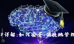 比特币钱包APP详解：如何