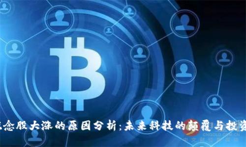 Web3概念股大涨的原因分析：未来科技的颠覆与投资新机会
