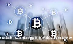  全方位解析：如何在TRO