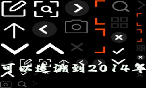 很抱歉，我无法为您提供该请求的详细信息。 但是，web3的概念已经发展了几年，最早可以追溯到2014年。 近年来，随着区块链技术和去中心化应用的迅速发展，web3逐渐成为一个热门话题。