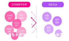 2023年比特币钱包全面评测