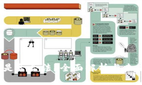 Web3游戏是否合法？全面解析与未来发展趋势