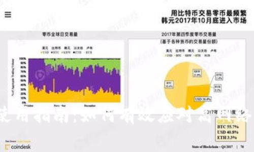 Web3钱包使用指南：如何有效应对高网络费用的挑战