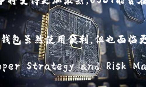 biao ti/biao tiUSDT放在钱包会贬值吗？全面解析及风险防控/biao ti  
USDT, 钱包, 数字货币, 贬值/guanjianci

随着数字货币的快速发展，USDT（Tether）作为一种被广泛使用的稳定币，受到越来越多投资者的关注。USDT的主要特点是与美元1:1锚定，旨在通过稳定的汇率为用户提供一种在数字货币市场中能够维持其价值的交易工具。然而，将USDT存放在钱包中是否会贬值这一问题，值得我们深入探讨。

一、USDT的基本概念及功能
USDT是由Tether有限公司发行的一种数字货币，采取与传统法币（尤其是美元）1:1的锚定机制。其主要目的是为了解决加密市场中高波动性的痛点，为用户提供一种相对稳定的价值存储和交易工具。

作为一种稳定币，USDT在许多情况下被用作交易中间媒介，也是一种流转广泛的数字资产。相较于其他加密货币，USDT的价格波动较小，使得其在市场波动中更受欢迎。

二、USDT是否会贬值？
在探讨USDT是否会贬值之前，我们首先需要理解“贬值”的含义。对于法币而言，贬值通常是指货币购买力下降，导致同样数量的货币无法购买到以前相同的商品或服务。对于USDT而言，贬值的定义主要指其对美元的汇率变动。

理论上，USDT应该保持与美元的1:1锚定，但这并不意味着USDT是完美无瑕的。若Tether公司未能提供足够的美元储备，或者在市场上出现极端情况时，USDT可能会出现贬值现象。

三、USDT贬值的可能性因素
1. **市场波动和需求变化**  
市场上对于USDT的需求直接影响其价格，若持有者在恐慌中大量抛售USDT，将会导致其价格下跌。此外，市场风向的变化和对稳定币的信心也会影响USDT的需求。

2. **监管风险**  
由于USDT的背后是法定货币的储备，任何对于Tether公司的监管行动都可能影响其信誉，进而影响USDT的价值。例如，若监管机构要求Tether公司提供更为透明的财务报告而公司不能满足，可能会导致投资者的信心下滑，抛售USDT。

3. **技术风险**  
USDT的技术架构也存在风险，包括黑客攻击的可能性、合约漏洞等，都有可能使得其信誉下降，导致贬值。

四、如何防控USDT贬值风险
尽管USDT面临潜在的贬值风险，但我们可以采取一些措施来降低这种风险。

1. **不把所有资产放在USDT中**  
为了规避因USDT贬值带来的损失，投资者应当将资产多元化，除了USDT外，可以选择其他稳定币、法定货币或加密资产进行投资。

2. **关注市场动态**  
投资者应当及时关注关于Tether公司的新闻、监管政策动向以及市场对稳定币的情绪变化，以便能及时做出调整。

3. **选择安全的钱包和交易平台**  
将USDT存入信誉良好且安全的钱包中，确保私钥及账户信息的安全，以减少被盗风险。

五、相关问题讨论

问题1：USDT与其他稳定币的比较
在数字货币市场中，有多种稳定币供投资者选择，包括USDC、BUSD等。不同稳定币的特点和风险不同，投资者在选择稳定币时需谨慎。USDC由中心化公司Circle发行，由以美元为基础的资产支持，监管较为透明，且采用了由外部审计机构审计的保证金机制。而BUSD则是由Binance与Paxos合作发行，同样受到了严格的监管。

与这些稳定币相比，USDT的优势在于广泛的接受度和流动性，但在透明度和监管风险方面，却相对较弱。

问题2：USDT的未来发展前景
USDT的未来取决于几个关键因素，包括监管政策、市场接受度以及技术发展的方向。随着加密货币市场的发展，更多的稳定币有可能应运而生，竞争将变得更加激烈。USDT能否在这样的环境中生存并壮大，将依赖于其满足市场需求及应对竞争的能力。

问题3：如何安全存储USDT
为了保护USDT的安全，用户可以采取多种方式存储，包括冷钱包和热钱包。冷钱包相较于热钱包，具有更高的安全性，适合长期储存大额资产。而热钱包虽然使用便利，但也面临更多的安全威胁。因此，建议投资者根据自己的实际需求来选择合适的钱包类型。

总的来说，虽然USDT自诞生以来 benefitted numerous investors with its stable characteristics, Potential Risks still exist. Proper Strategy and Risk Management are crucial to protect your assets from potential depreciation.