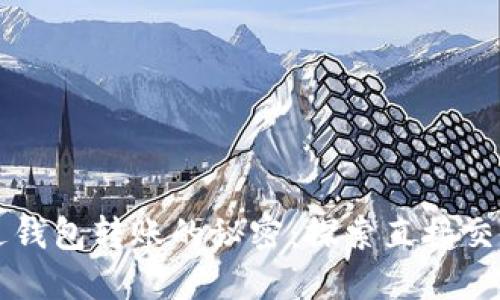 比特币不通过钱包转账的秘密：探索直接交易的各种方式