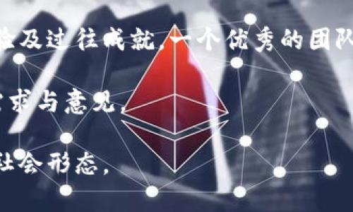 baioti深入探索Web3：CZ对去中心化未来的见解与展望/baioti  
Web3, CZ, 去中心化, 区块链/guanjianci  

在2021年，Web3概念逐渐成为科技和金融界的热点话题。作为一个新兴的互联网生态系统，Web3承诺通过去中心化的技术带来赋权和开放性，而在这一转变中，加密货币和区块链技术的引导作用不可忽视。CZ（Changpeng Zhao）作为全球最大的交易所之一Binance的创始人，必然对Web3的发展有着深入的见解。在本文中，我们将详细探讨CZ对Web3的看法，以及这个新技术生态将如何塑造未来的互联网和经济。 

一、什么是Web3？  
Web3，又称为“去中心化网络”，“新一代互联网”，是传统互联网（Web2）向新型、去中心化结构的一次重要转变。Web3旨在利用区块链技术，允许用户直接参与内容创作及数据处理，而不是依赖大型中心化平台。这种方式不仅能够保护用户隐私，还能提高数据的安全性和透明度。  
在Web2中，大量数据集中在少数几家科技巨头手中，例如Google、Facebook和Amazon等。这些公司控制着用户信息的使用权，同时也采取广告和商业模式来获利，而用户往往在无形中牺牲了隐私权和数据能力。Web3试图通过区块链去中心化数字资产与用户身份，扭转这一局面。用户将获得对自己数据的完全控制权，能够直接与货币和内容互动，甚至参与到价值的创造与分配中。  

二、CZ对Web3的看法  
CZ在多个场合提到，Web3代表着互联网的未来，是创造更公平经济模型的基础。他相信，随着去中心化技术的不断成熟，用户将能够在没有中介的情况下进行直接交易与互动。这样的环境将为金融科技、社交媒体、供应链管理等领域带来巨大的改变。  
值得注意的是，CZ也对Web3的潜在挑战保持警惕。他指出，虽然去中心化带来了许多新的机遇，但也伴随着技术、法律和监管的不确定性。他认为，行业对此需明确责任和规则，以便快速适应与发展。他还提倡透明性，建议Web3项目必须对外流露更多合规的意图和完善的治理结构，这样才能争取更广泛的用户接受度和信任。  

三、Web3如何改变个人与企业的互动模式  
在Web3的模式下，用户将成为自己数据的真正主人，利用区块链的特性，用户可以通过智能合约与企业或其他用户进行直接交易。这种模式不仅提升了安全性与透明度，也极大降低了交易成本。  
首先，用户与企业间的信任关系将经历重塑。在Web3环境中，用户不再必要通过第三方的保证来进行交易。通过智能合约的自动化执行，双方的责任和义务都将被明确并由代码来保障。  
其次，企业在构建产品时，可以通过代币经济等方式直接鼓励用户参与。例如，一家可以激励用户通过参与反馈获取代币，这些代币可以在网络中用于购买新品、享受服务折扣甚至参与企业治理。这样的互动模式能够提升用户忠诚度，并促使企业与用户形成更紧密的合作关系。  
最后，Web3的去中心化特性使得企业能更方便地与全球市场对接。去中心化的交易所（DEX），去中心化金融（DeFi）等产品允许用户在无须身份验证的情况下进行全球范围内的交易，大幅降低了参与门槛。  

四、Web3在全球经济中的影响  
Web3的兴起将以多种方式影响全球经济，特别是在发展中国家和新兴市场，这种影响尤为显著。首先，Web3将为这些地区提供金融服务的可达性，用户可以通过手机直接访问去中心化金融服务，无需传统银行的中介。  
与此同时，Web3的出现意味着可以创建更多小微企业，无需依靠传统的融资渠道。基于区块链技术的众筹或代币发行（ICO）将极大地简化资金募集过程，从而促进创新与创业。  
再者，Web3为全球合作提供了更便捷的途径，不同国家的公司可以在无界限的情况下进行合作与交易。智能合约的实施保证了国际交易的透明与高效，将所谓的“全球化”推向新高度。  

五、可能面临的挑战及应对路径  
尽管Web3带来了许多积极变化，但也面临着各种挑战，包括技术障碍、监管问题以及用户教育等领域的难点。  
首先，Web3的发展需要技术上的提升，如网络速度、数据存储的效率等。对比现有的中心化架构，Web3在可扩展性和处理效率上仍然存在不足。  
其次，监管时常是一个复杂的问题。尽管Web3提倡去中心化，但许多国家的法律体系仍需考虑如何对待去中心化的资产及交易。因此，各国的法律与监管应当与技术革新保持步调一致。  
最后，用户教育也是关键。在普及Web3概念的过程中，各项目方需要花费时间去帮助去中心化的特性、如何安全使用区块链技术以及参与Web3生态的意义。组织相关的教育活动，将有助于构建信任和用户基础。  

六、未来展望  
在CZ的展望中，Web3不仅是一个技术创新，更是社会和经济模式深刻变革的体现。他强调，未来的互联网应当是一个透明、包容与去中心化的地方。虽然当前Web3处于发展初期，但其潜力和影响力无疑是巨大的，倘若能解决当前存在的挑战，Web3将重塑我们的在线生活。  
随着越来越多的企业和用户进入Web3领域，我们有理由相信，区块链和去中心化会成为未来的主流技术。CZ也在不断推动增进对Web3生态的参与与发展，期待与更多的开发者、用户共同助力构建美好的去中心化未来。  

相关问题探讨  

1. Web3对传统互联网带来了哪些冲击？  
在传统互联网中，用户的互动和交易往往依赖于中心化的平台，这种模式在促进便利的同时，也给用户带来了隐私泄露等安全问题。Web3的出现，正是为了应对这些问题。在技术层面，Web3通过去中心化网络，利用区块链技术保障数据的安全性与透明度，根本上改变了数据存储和传递的方式。  
Web3的去中心化特性令每个用户都能够自主掌控自己的数据，而无需依赖中心化机构。这让用户在面对广告和数据使用时，也拥有了更多主动权。相较于传统互联网，Web3的去中心化结构为用户提供了更多隐私保护，并且每一次交易都在公共区块链上被记录，无法篡改。  
再者，Web3启发了一种全新的经济模型，无需中介的交易方式将让传统商业模式发生变革。以前，用户在平台上消费时，平台会由于交易费用和广告成本等获取大部分利益，而在Web3中，用户能够直接与生产者联系，从而获得更实惠的产品和服务。  

2. 如何在Web3环境下确保用户的安全和隐私？  
在Web3环境下，确保用户安全和隐私至关重要。这不仅仅是一个技术问题，更是用户信任和接受度的关键所在。为确保用户的信息安全，多个Web3项目开始引入先进的加密技术和隐私保护协议。例如，利用零知识证明（ZKP）技术，可以在不披露用户隐私信息的情况下，可靠地验证交易的有效性。  
此外，Web3项目还应提供易用的身份验证系统，以便用户在参与活动时能够快速、方便地进行身份验证，而不必过多暴露个人信息。这一过程应当围绕区块链的去中心化特性，确保用户能够自行决定哪些信息需要分享，哪些需要严守。  
再者，用户教育也是关键。Web3进行中的用户往往缺乏对去中心化机制和加密技术的充分理解，因此项目方需要提供丰富的教育内容，帮助用户认识到潜在的风险，并掌握基本的安全操作方法。  

3. 如何评估Web3项目的可信度与价值？  
在Web3的世界中，项目的繁多使得用户在选择参与或投资时显得困惑。因此，评估Web3项目的可信度与价值显得尤为重要。首先，用户应关注项目的团队背景，查看团队成员的技术能力、行业经验及过往成就。一个优秀的团队通常能够保证项目在技术与市场策略上的优势。  
同时，项目的白皮书也是重要的参考资料。白皮书中应清楚阐述项目的愿景、应用场景、技术架构和代币经济模型等，用户应当深入分析这些内容，以确保其符合市场需求并具备实时应用价值。  
此外，社区的建设与治理、合作伙伴的资质和市场反馈等，也是评估项目的关键因素。通过加入项目的社交群体，用户可以及时获取有关项目进展的第一手信息，并判断项目是否积极响应社区的需求与意见。  

综上所述，CZ对Web3的观点以及与之相关的多维度内容，为我们探索去中心化互联网的发展提供了有力的指引。随着时间的推移，Web3将不断影响互联网的未来, 成为一种新型的经济模式与社会形态。