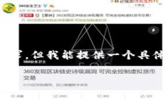 提示：由于字数限制，我