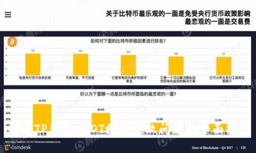 解决TP钱包USDT授权失败问题的全面指南