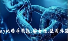 全面解读VPay比特币钱包：