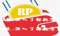 比特币中钱包里放的是：
