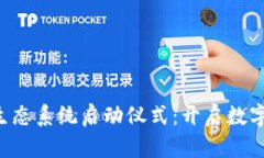 香港Web3生态系统启动仪式