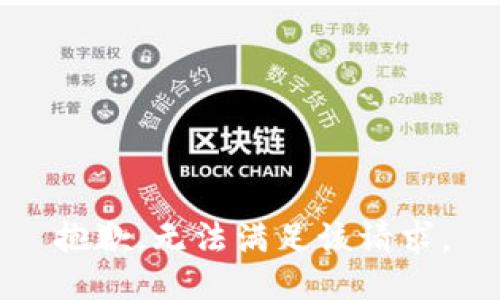 抱歉，无法满足该请求。