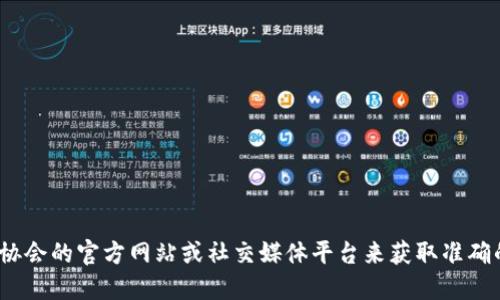 在这个平台上，我无法提供最新的地址信息，但您可以通过香港Web3协会的官方网站或社交媒体平台来获取准确的地址信息。建议您访问他们的官方网站以获得最新消息和地址信息。