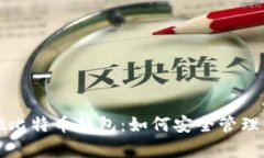 全面解析谷歌比特币钱包