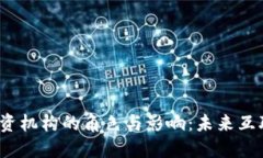 深入探讨Web3投资机构的角