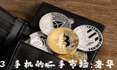 探索 Vertu Web3 手机的二手