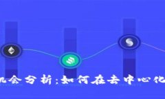 Web3招聘趋势与机会分析：