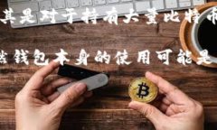 biao ti比特币：是否真的必须有钱包？全面解析与
