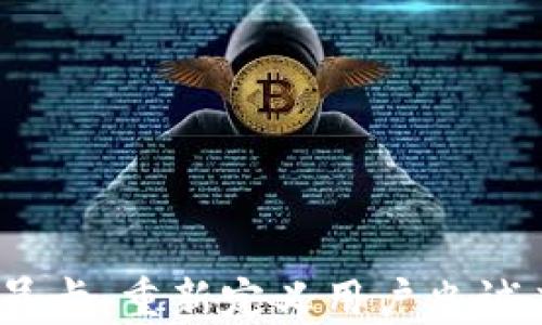 
探索Web3会员卡：重新定义用户忠诚度与数字身份