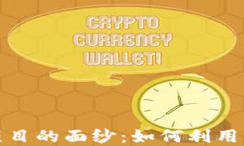 
揭开Web3减税项目的面纱：如何利用区块链实现税务？