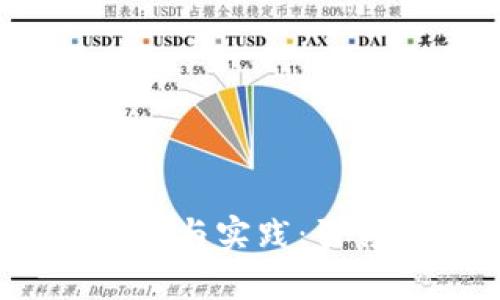 浙江大学在Web3时代的探索与实践：引领未来数字经济的创新之路