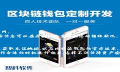 比特派钱包如何安全高效地转账到火币
