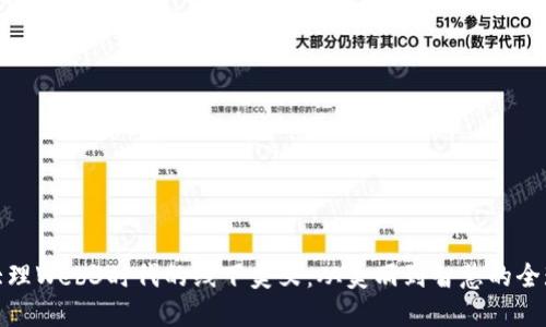 探索大理Web3时代的线下美女：从美丽到智慧的全球对话