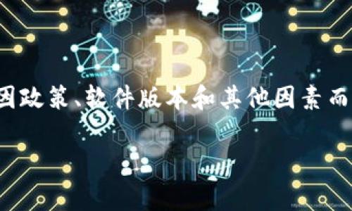 在中国，iOS设备用户能够通过一定方式访问不同的网络服务，但具体的访问情况可能会因政策、软件版本和其他因素而有所不同。下面我将围绕“b特派国内能登录吗苹果”这个进行详细介绍，并解答相关问题。

在国内使用苹果设备能否登录B特派？深度解析与常见问题