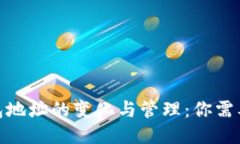 : 比特派钱包地址的变化与管理：你需要知道的一