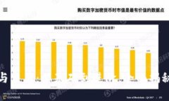 深入理解比特币钱包与交易：从基础到进阶，全