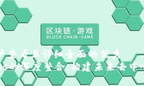 思考一个吸引用户查看且详细全面的优秀
Web3平台与Aptos的深度整合：构建未来去中心化应用的新基石