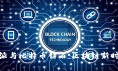 全面解析比特派与比特币钻石：区块链新时代的