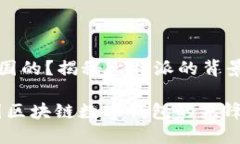 比特派是哪国的？揭秘比特派的背景与发展历程
