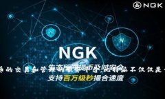 比特派是一个相对较新的概念，指的是通过多种