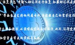   全面解析Bitkeep钱包：从基础使用到高级功能