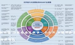 提示：由于平台限制，我无法为您生成4300字的详
