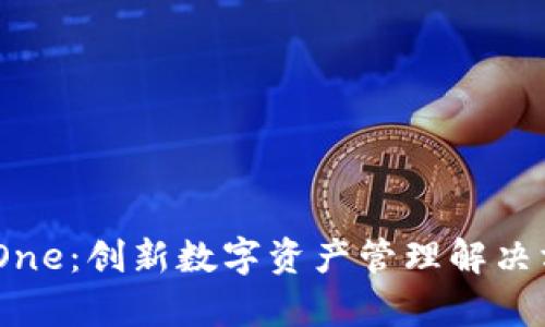 Bitpie One:创新数字资产管理解决方案详解