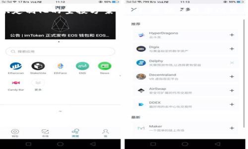 如何参与Web3项目的空投：从发现到操作的完整指南
keywordsWeb3, 空投, 加密货币, DeFi/keywords

引言：理解Web3及其空投机制
在数字经济不断演进的今天，Web3作为第三代互联网正在逐步崛起。它以去中心化、透明和用户主权为核心理念，吸引了越来越多的用户和开发者。而空投，作为一种获取新加密货币的手段，正成为Web3用户投资和参与的重要途径。空投不仅为用户提供了获取代币的机会，也加速了新项目的推广和社区的建立。在本指南中，我们将详细探讨什么是空投、如何找到合适的空投机会以及如何安全有效地参与这些活动。

空投的定义及其作用
空投通常指的是区块链项目向特定用户或所有持币者免费分发代币。这种方法不仅帮助项目引起关注，还能够扩大其用户基础。在加密货币的世界中，这种策略已经被广泛应用于各种项目，例如去中心化金融（DeFi）平台、非同质化代币（NFT）市场等。
空投的作用包括：
ul
    li提高项目知名度：通过赠送代币，项目能够迅速吸引大量用户关注。/li
    li激励用户参与：通过空投，用户更有可能主动参与项目的社群活动，例如讨论和推广。/li
    li分散代币持有：空投能帮助项目避免少数人垄断代币，促进更广泛的分布。/li
/ul

寻找空投机会的方法
参与空投的第一步是寻找合适的机会。以下是一些有效的方法：

h41. 加入社群/h4
很多项目会在其社交媒体和社群（如Discord、Telegram、Twitter等）发布空投信息。加入这些社群不仅可以获得最新的空投消息，还可以与其他用户交流，获取更多参与建议。

h42. 关注空投网站/h4
有些网站专门收集和提供空投信息，例如AirdropAlert、AirdropBob等。定期查看这些网站，能够帮助你及时掌握最新空投项目。

h43. 订阅资讯邮件/h4
一些加密货币新闻网站和资讯平台会发布有关空投的电子邮件简报。订阅后，能够直接在邮件中获取最新的空投信息。

h44. 使用社交媒体/h4
利用Twitter、Reddit等社交媒体平台，搜索“空投（Airdrop）”和项目名称，可以找到许多用户分享的第一手信息。

参与空投的步骤
了解了如何寻找空投机会后，接下来就是实际参与的步骤。这一过程通常包括以下几个环节：

h41. 研究项目背景/h4
在参与任何空投之前，建议先对项目进行详细研究。了解项目白皮书、团队背景、社区反馈等信息，可以帮助你判断其价值。

h42. 完成任务/h4
很多空投需要用户完成一定的任务，例如关注社交媒体账号、转发推文、填写问卷等。确保遵循项目方的要求，完成相应任务，以获得空投资格。

h43. 提供钱包地址/h4
当你完成必要的任务后，通常需要向项目方提供你的加密钱包地址。请务必使用支持该代币的正确钱包，避免因地址错误导致损失。

h44. 验证身份/h4
一些项目可能会要求用户通过KYC（Know Your Customer）验证。这意味着需要提交个人信息以证明身份。务必确保提供的信息安全，避免隐私泄露。

安全参与空投的注意事项
尽管空投带来诸多机会，但也存在一定风险，用户需谨慎参与。以下是一些安全建议：

h41. 识别骗局/h4
不要轻易相信提供过高回报的空投活动。如果某个项目要求你以大笔资金兑换代币或者提供私钥信息，那么很可能是骗局。随时保持警惕，辨别真假项目。

h42. 不要分享私钥/h4
任何项目都不会要求你提供私钥信息，切记不要轻信声称需要私钥的空投。在参与空投时，只需提供钱包地址即可。

h43. 使用安全的钱包/h4
选择经过验证的加密钱包进行空投操作，尽量避免使用公共Wi-Fi等不安全网络，以减少被黑客攻击的风险。

总结：把握Web3空投的机会
总的来说，空投为Web3用户提供了参与新兴项目、获得加密货币的良机。通过合理利用社群资源、保持警觉以及安全参与，用户能够在这个充满潜力的领域中获得收益。希望本指南可以帮助你更好地了解Web3空投，并进一步拓展你的加密货币投资之旅。在尝试新项目之前，请务必多加研究，确保你的投资是明智且安全的。

未来展望：Web3 空投的发展趋势
随着Web3技术和市场的不断演进，空投的形式和内容也将随之改变。我们有理由相信，未来的空投将更加多样化和个性化。例如，项目方可能根据用户的持币情况、社群活跃度等因素，提供定制化的空投方案。同时，区块链技术的发展也将推动智能合约的运用，使空投过程更加高效透明。

在这个不断进化的数字环境中，作为用户的我们应与时俱进，始终保持对新机会的敏感度。通过了解市场动态和技术进步，我们可以在Web3的浪潮中走得更远。

常见问题解答
strongQ1：空投通常需要什么条件？/strong
一般情况下，用户需要完成一些简单的任务，例如关注社交媒体账号、分享内容或填写问卷等。具体条件根据项目而定。

strongQ2：空投能给我带来多大的收益？/strong
空投带来的收益非常不确定，部分项目可能价值得到提升，用户可通过出售空投代币获利，但也存在代币贬值的风险。

strongQ3：如何避免空投骗局？/strong
常见防范方法包括仔细研究项目、查看社区反馈及不轻信要求提供私钥的信息。如果某个空投看起来“好得令人难以置信”，那么它很可能不是真的。

无需多言，Web3空投是一个充满机遇与挑战的领域。只有深入了解，才能在其中茁壮成长。祝愿每位参与者都能在空投中找到属于自己的成功！