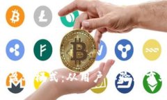 解密B特派钱包的盈利模式：从用户体验到商业策