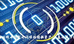 如何在不同比特币钱包之间顺利转换资