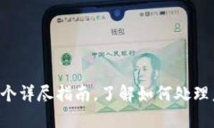 BK钱包待赔付：一个详尽指南，了解如