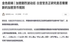 理解b特派与币安的主要区别：功能、