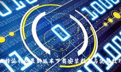 比特派钱包最新版本下载安装指南与使