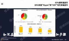如何在B特派中删除收款地址的详细步