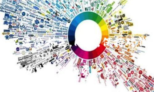 如何顺利下载并安全使用比特派Pro钱包：完整指南
比特派Pro, 比特币钱包, 数字资产管理, 加密货币安全/guanjianci

前言：数字资产管理的重要性
随着加密货币的迅猛发展，越来越多的人开始关注数字资产的管理与存储。对于热衷于投资比特币及其他加密货币的用户而言，选择一个安全、可靠且功能丰富的钱包至关重要。比特派Pro钱包作为一款受到广泛推崇的数字资产管理工具，凭借其先进的安全性和用户友好的界面，赢得了众多用户的青睐。在这篇文章中，我们将详细介绍如何下载比特派Pro钱包，并提供使用中的安全建议，以帮助您更好地管理您的数字资产。

第一步：了解比特派Pro钱包的特点
在下载之前，首先要了解比特派Pro钱包的主要特点和优势。比特派Pro不仅支持多种加密货币的存储，还提供强大的安全性，通过多重身份验证和私钥管理确保用户资产的安全。此外，其界面简洁易用，适合各种级别的用户，从新手到专业投资者都能轻松上手。

第二步：下载比特派Pro钱包
接下来，我们为您提供详细的下载步骤。比特派Pro钱包可以在其官方网站或各大应用商店（如苹果App Store和Google Play）找到。以下是具体步骤：

h41. 访问官方网站/h4
为了确保您下载的是真正的比特派Pro钱包，首先访问其官方网站。确认网址是官方提供的，以避免钓鱼网站的风险。

h42. 选择适合您的平台/h4
比特派Pro支持多种平台，包括iOS和Android。根据您所使用的设备，选择对应的下载链接。如果您使用的是手机，可以直接打开应用商店搜索“比特派Pro”，并进行下载。

h43. 安装钱包应用/h4
下载完成后，点击安装。对于Android用户，可能需要允许安装来自未知来源的应用，才能完成安装。

h44. 创建新账户或导入现有钱包/h4
安装后，打开应用程序，您将看到创建新账户和导入现有钱包的选项。根据您的需求进行选择。如果您是首次使用，建议选择创建新账户，并务必妥善保存您的助记词，以便于未来的访问和恢复。

第三步：安全设置与第一步操作
在完成比特派Pro钱包的安装和账户创建后，我们建议进行以下安全设置。这不仅能够提升你的钱包安全性，还能在日常使用中避免潜在的风险。

h41. 设置强密码/h4
为您的钱包设置一个复杂而独特的密码。使用包含大小写字母、数字和特殊字符的组合，可以有效提升安全性。

h42. 启用双重身份验证/h4
如果比特派Pro钱包支持双重身份验证（2FA），请务必启用此选项。它能够为您的钱包提供额外的保护层，防止未经授权的访问。

h43. 定期备份助记词/h4
您的助记词是恢复钱包中数字资产的关键。务必定期备份并保存在安全的地方。不要将助记词存储在电子设备上，尽量手动记录并放置在一个安全的环境中。

第四步：进行数字资产交易与管理
在设置完成后，您可以开始使用比特派Pro钱包进行数字资产的交易与管理。以下是一些常见操作以及注意事项：

h41. 存储与接收加密货币/h4
您可以通过选择“接收”功能，生成您的钱包地址。在邀请他人向您转账时，请确保提供正确的地址，以避免资产的丢失。

h42. 发送加密货币/h4
发送加密货币是一个简单的过程。在“发送”选项中输入接收方的地址和转账金额。在确认前，请务必再次检查所有信息，确保无误。

h43. 交易历史查询/h4
比特派Pro还提供交易历史查询功能，您可以随时查看您的所有交易记录。这不仅帮助您追踪资金流向，还能提高手动记录的效率。

第五步：定期安全检查与更新
最后，为了确保您的比特派Pro钱包始终处于安全状态，建议进行定期的安全检查和更新。这包括：

h41. 定期更新应用程序/h4
保持比特派Pro钱包的应用程序更新至关重要。更新往往包含增强安全性和修复漏洞的补丁，能够有效降低因软件漏洞带来的风险。

h42. 定期更改密码/h4
虽然设置了强密码，但为了安全起见，还是建议定期更改密码，以减少被盗取的风险。

h43. 警惕钓鱼攻击与诈骗/h4
在进行加密交易时，要时刻保持警觉，避免点击不明链接和下载未知文件。确保在官方渠道获取信息，保护您的账户安全。

总结：安全、高效地管理数字资产
比特派Pro钱包凭借其便捷的安装流程和丰富的功能，成为了众多用户管理加密货币资产的首选工具。只要按照以上步骤进行下载与安全设置，您就能在享受数字资产投资便利的同时，保护您的资金不遭受损失。同时，保持对钱包应用的定期更新和对网络安全的警惕，将为您带来更安心的使用体验。

无论是新手投资者还是经验丰富的交易者，选择一个合适的钱包并进行安全设置，都是成功管理加密资产的第一步。我们希望这篇关于比特派Pro钱包的指南能够帮助您顺利下载并有效利用这一工具，助力您的投资之路！
